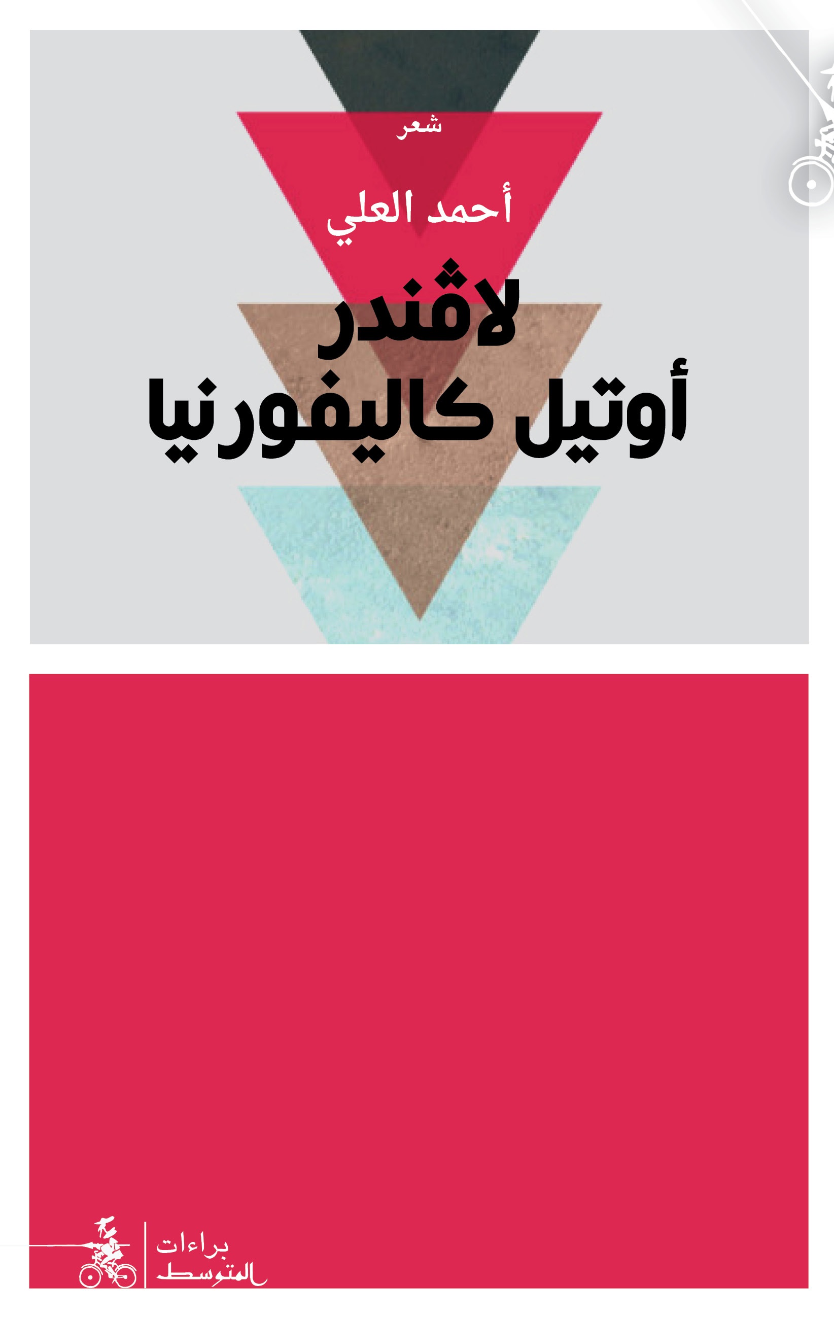 لافندر