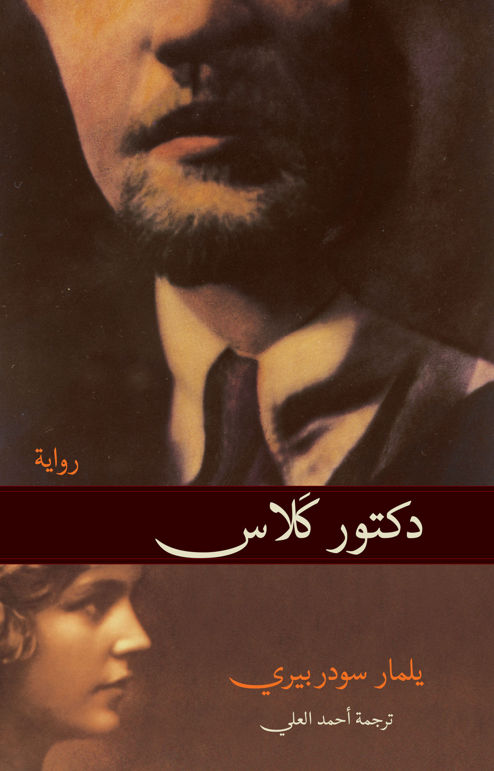 دكتور كلاس