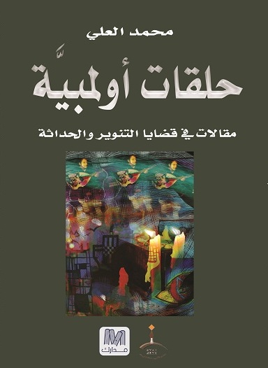حلقات أولمبيّة