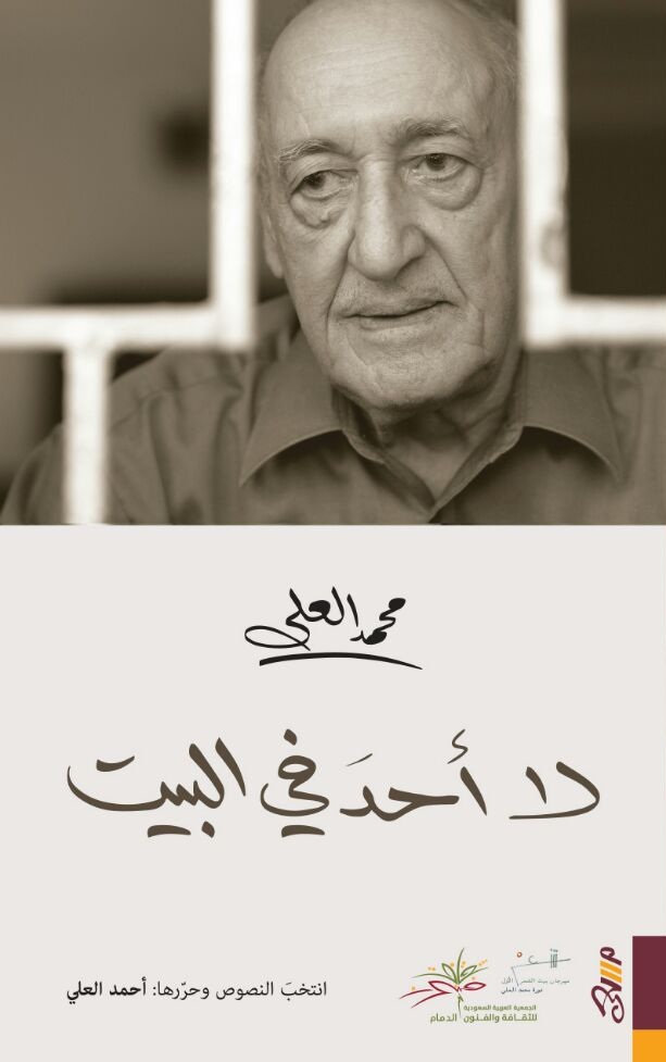 لا أحد في البيت
