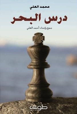 درس البحر