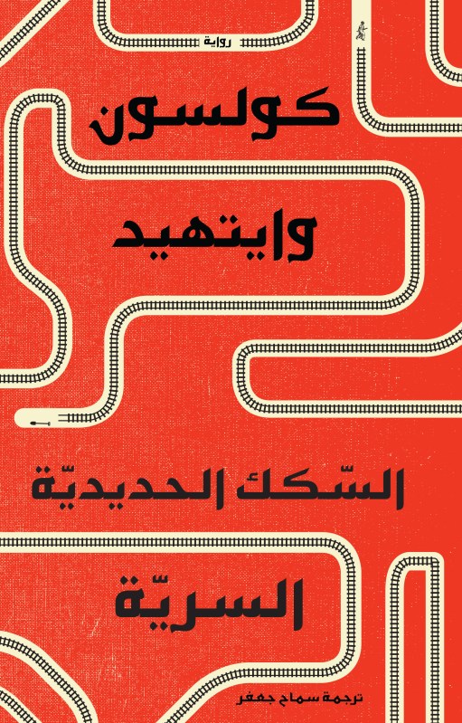 The Underground railroad