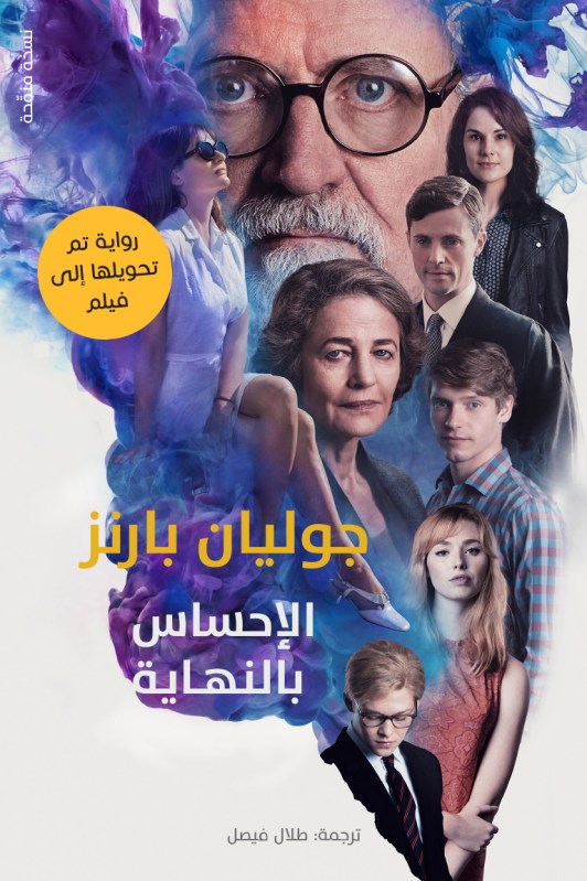 The Sense of an Ending