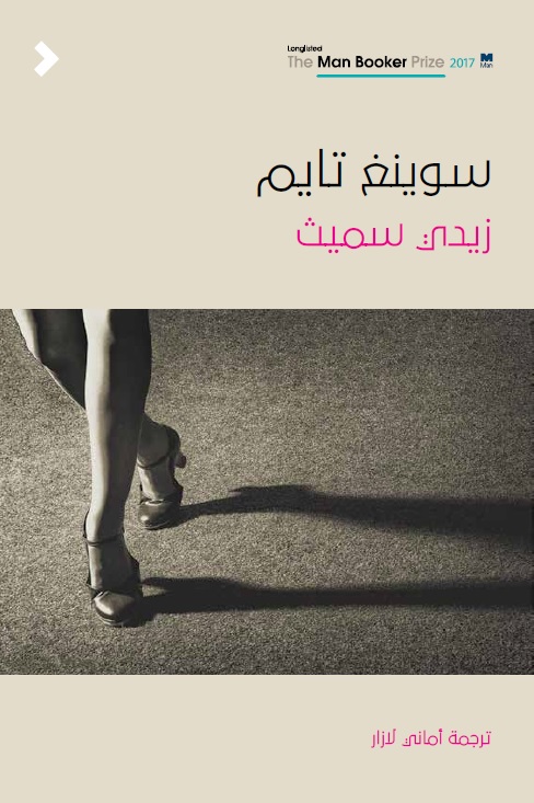 Swing Time-Soft-Final