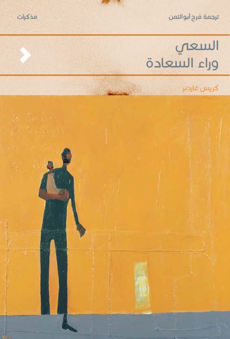 The Pursuit of Happyness-Soft Cover-F